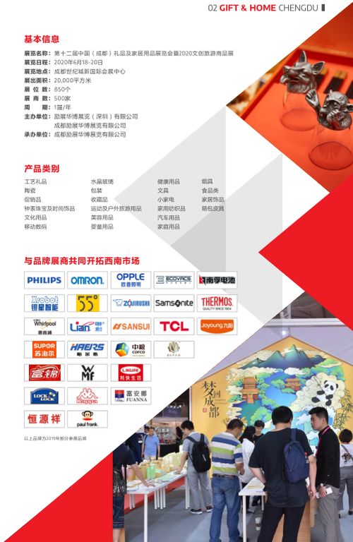 2020成都禮品展 家居日用品與文創(chuàng)旅游商品的融合盛宴